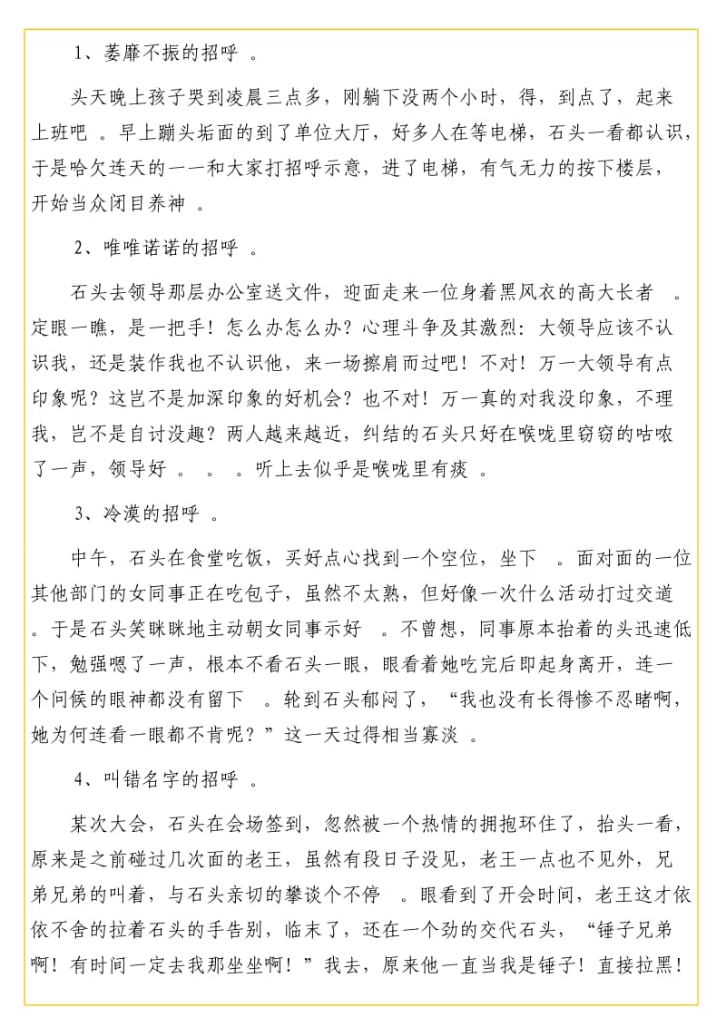 想得到有温度的对待从充满元气的问候开始【石说57】.doc_第2页