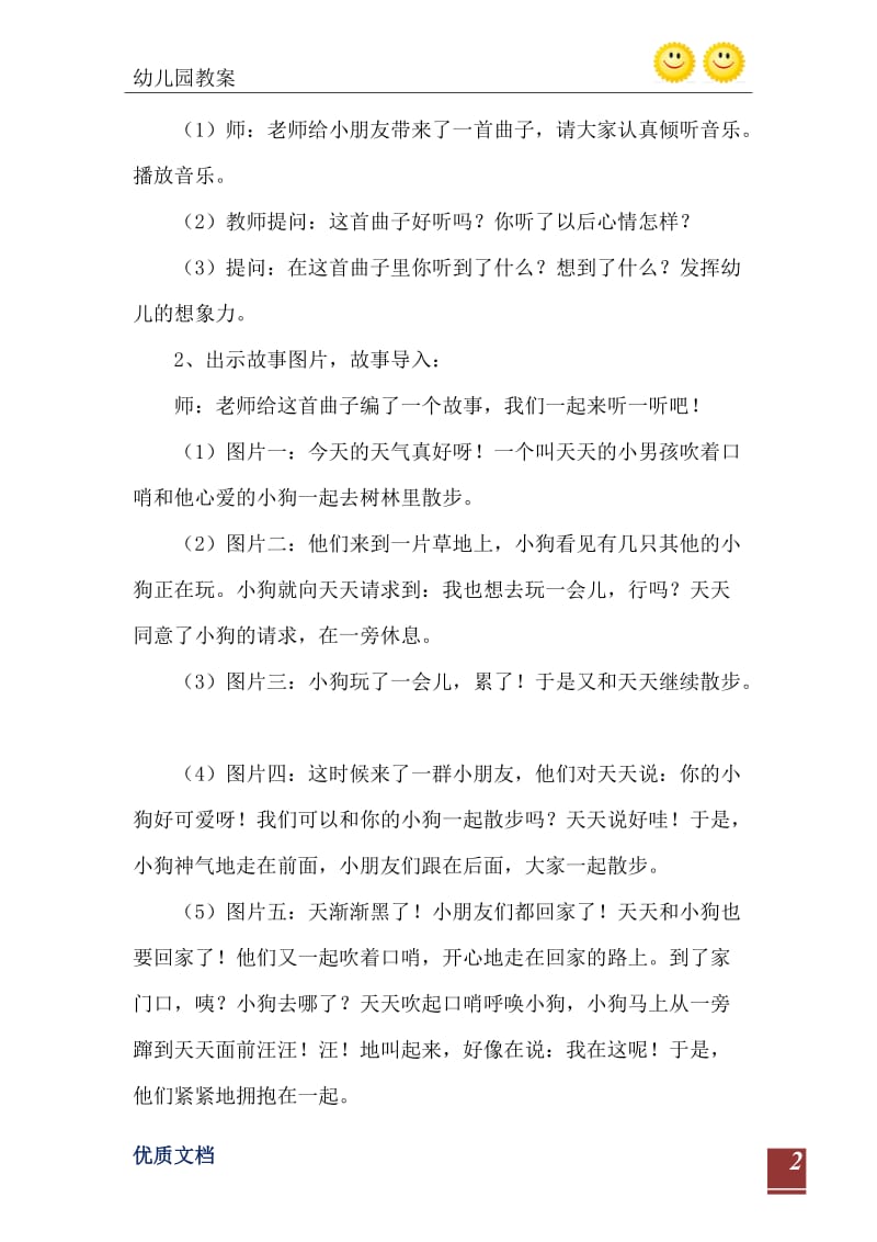 2021年中班音乐欣赏口哨与小狗教案反思.doc_第3页