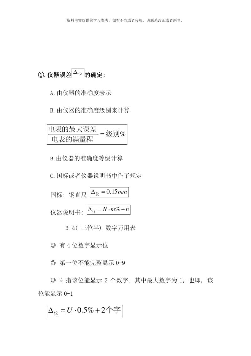 误差分析及不确定度流程样本.docx_第2页