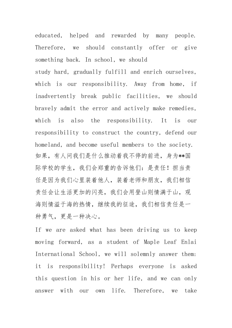 中英双语国旗下讲话演讲稿：Responsibility.docx_第3页