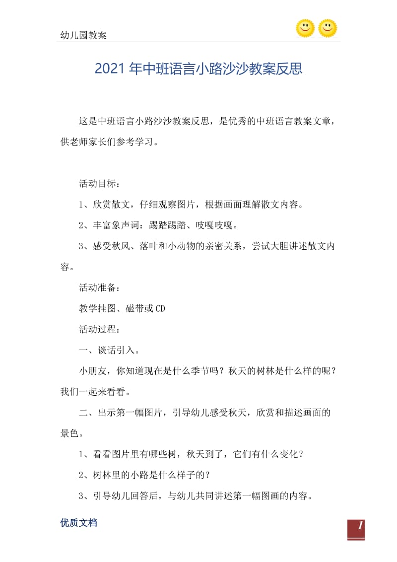 2021年中班语言小路沙沙教案反思.doc_第2页