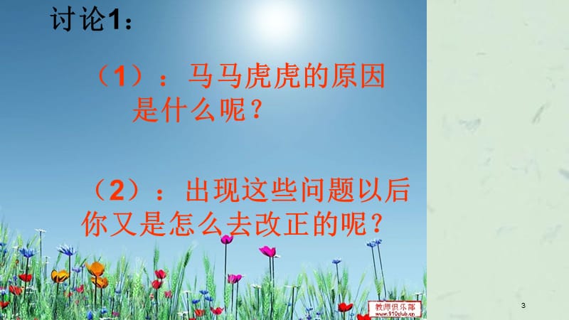 高三班会养成良好的卫生习惯.ppt_第3页