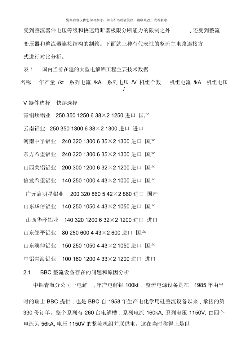 用国产整流设备替换进口整流设备的技术对比与分析模板.docx_第2页