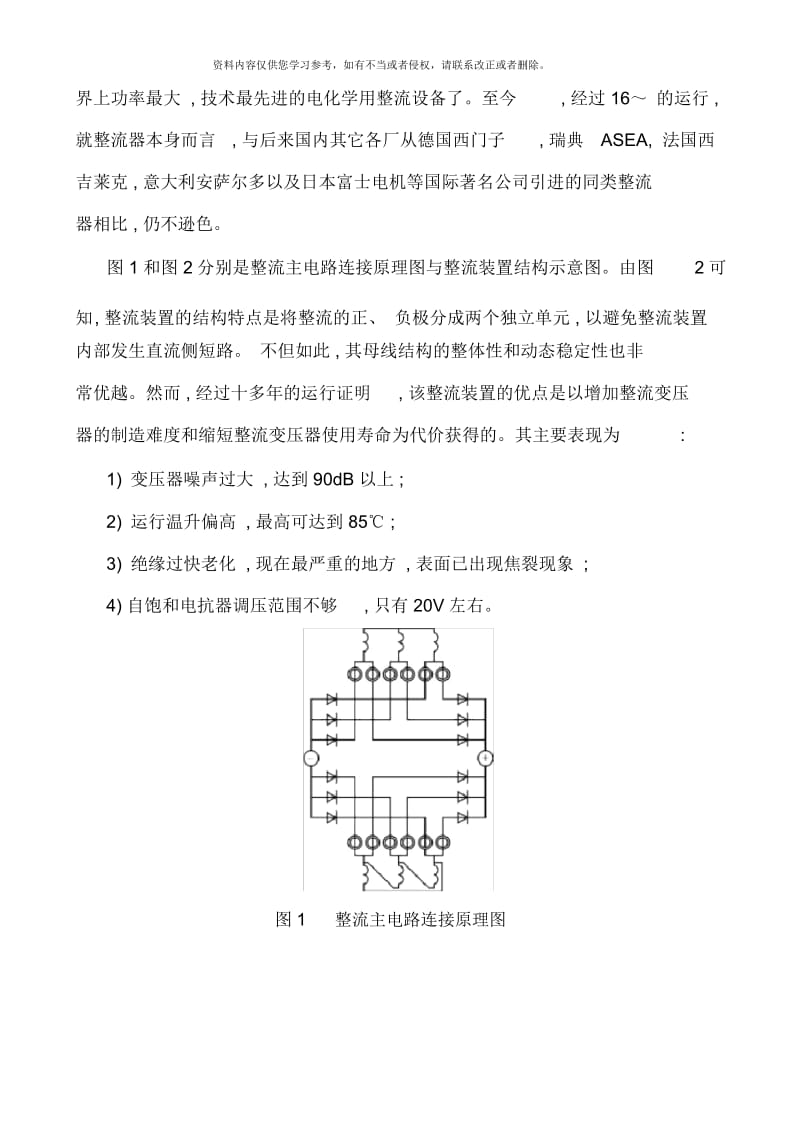 用国产整流设备替换进口整流设备的技术对比与分析模板.docx_第3页