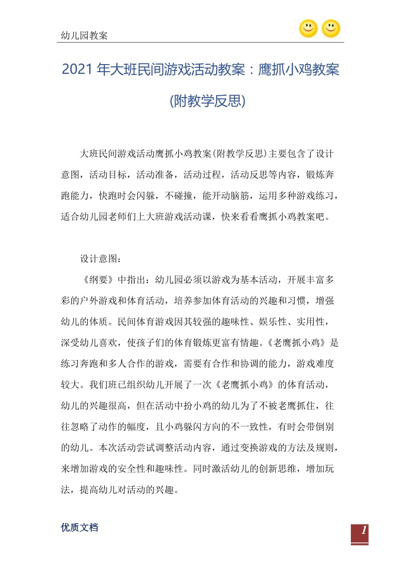 2021年大班民间游戏活动教案：鹰抓小鸡教案(附教学反思).doc_第2页