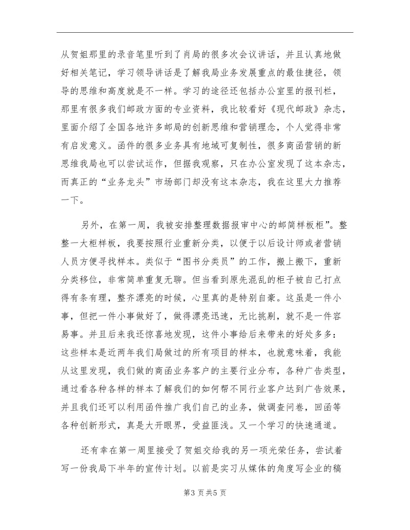 2021年4月邮政实习总结.doc_第3页