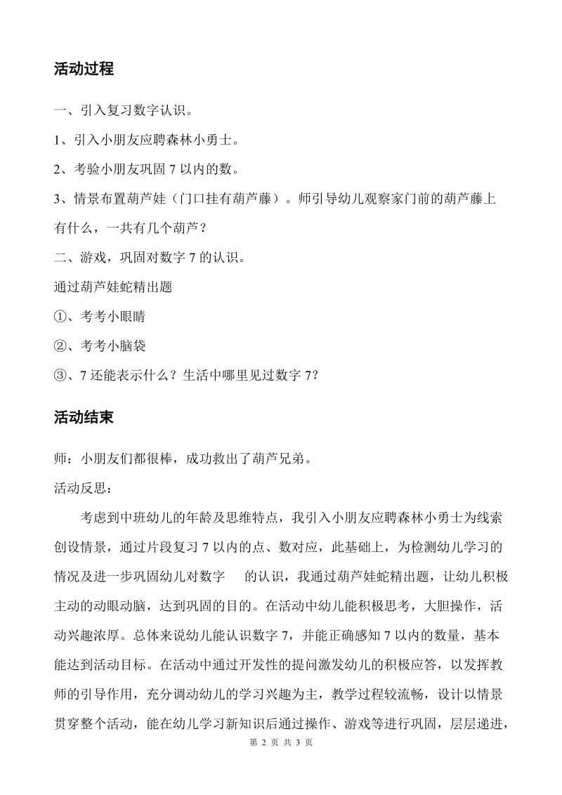 中班数学《认识7》微教案.doc_第2页