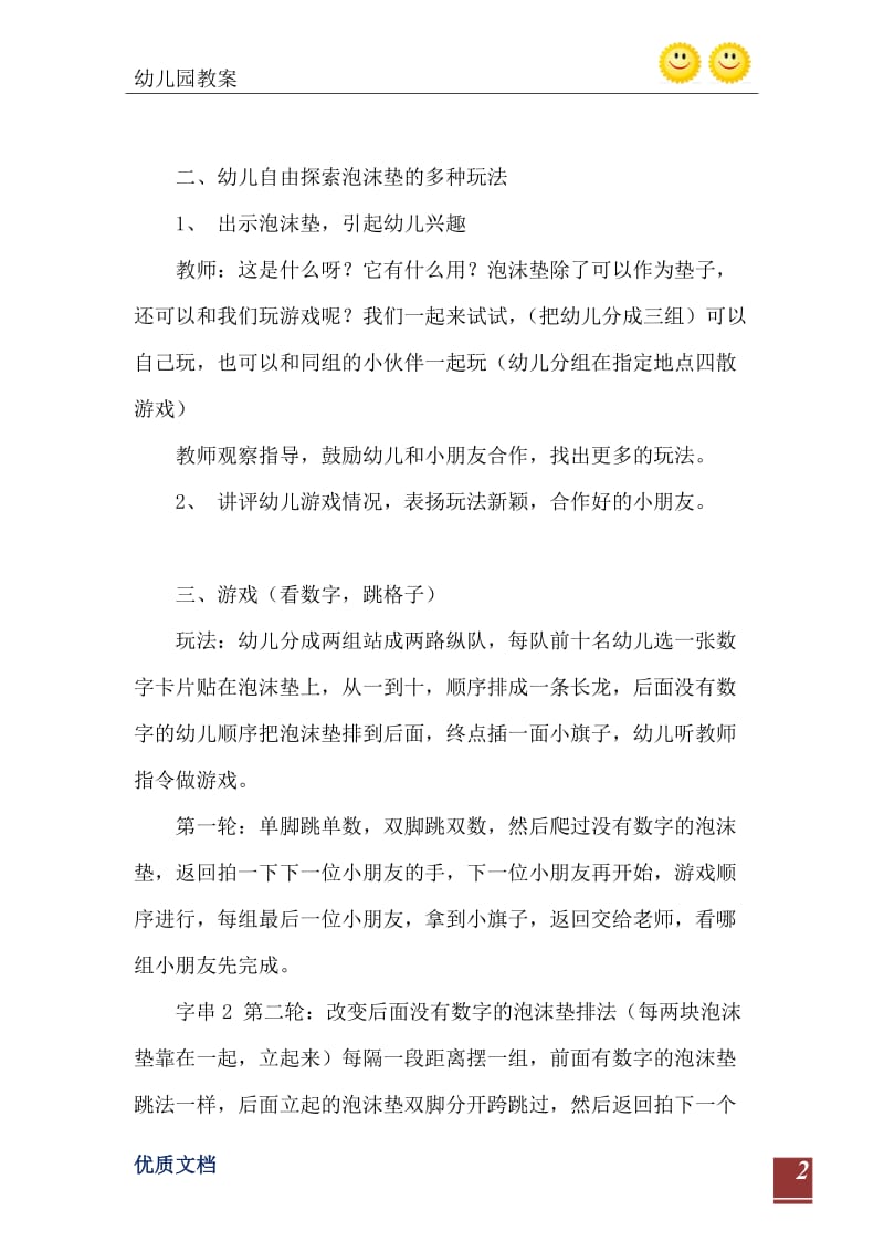 2021年大班健康活动跳泡沫垫教案反思.doc_第3页