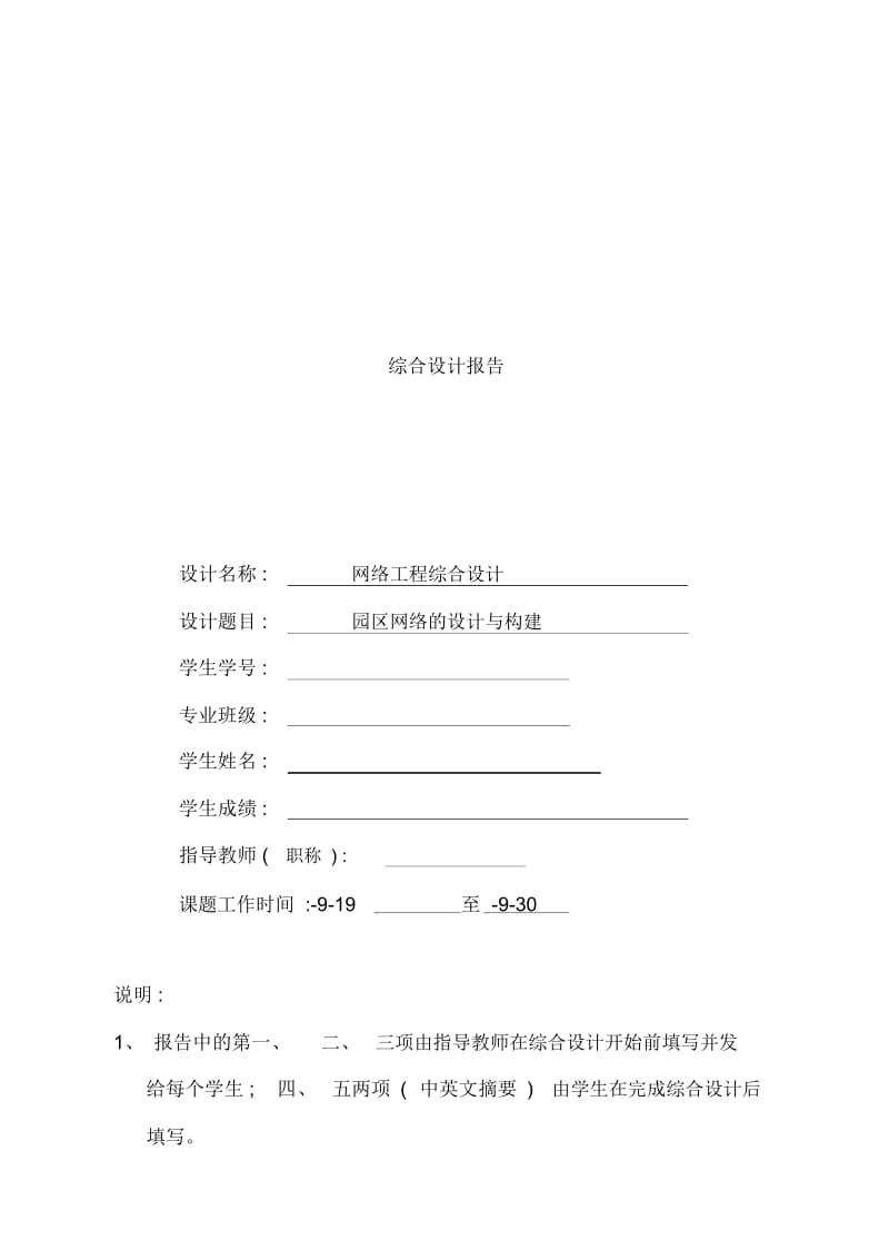 园区网络设计规划样本.docx_第1页