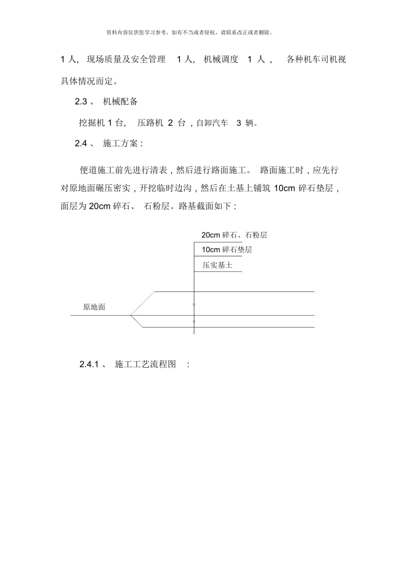 施工便道施工组织设计方案样本.docx_第2页