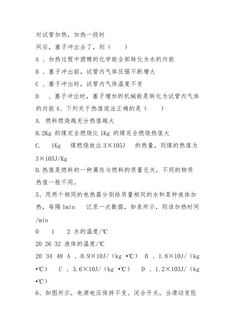 九年级物理期末测试卷(最新人教版全一册).docx_第2页