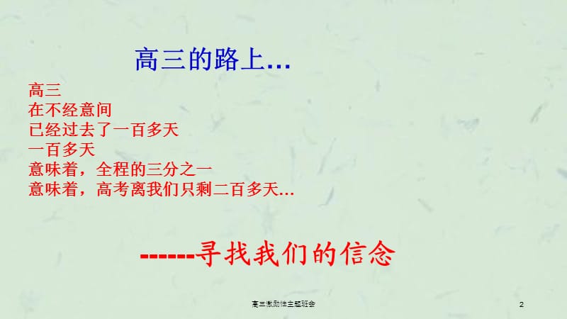 高三激励性主题班会.ppt_第2页