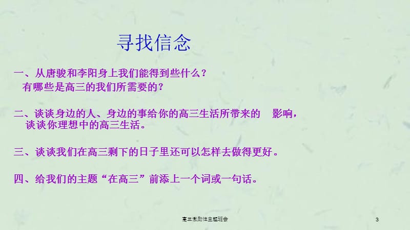 高三激励性主题班会.ppt_第3页