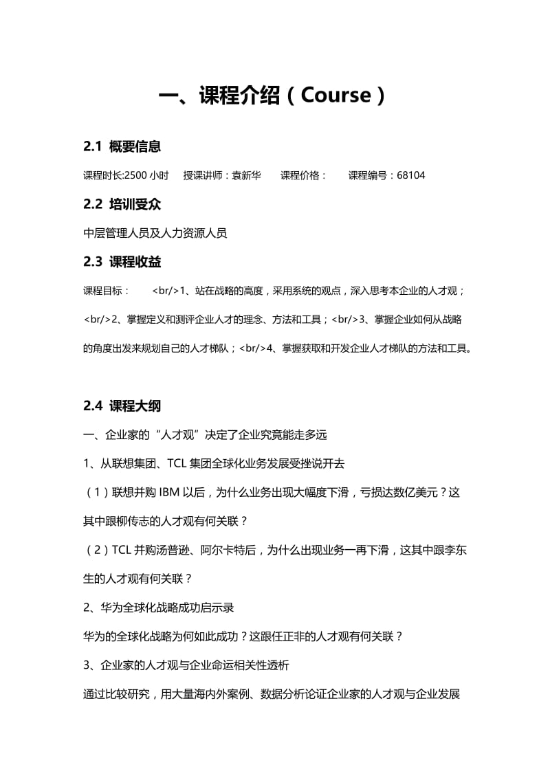 构建企业人才测评体系.doc_第2页