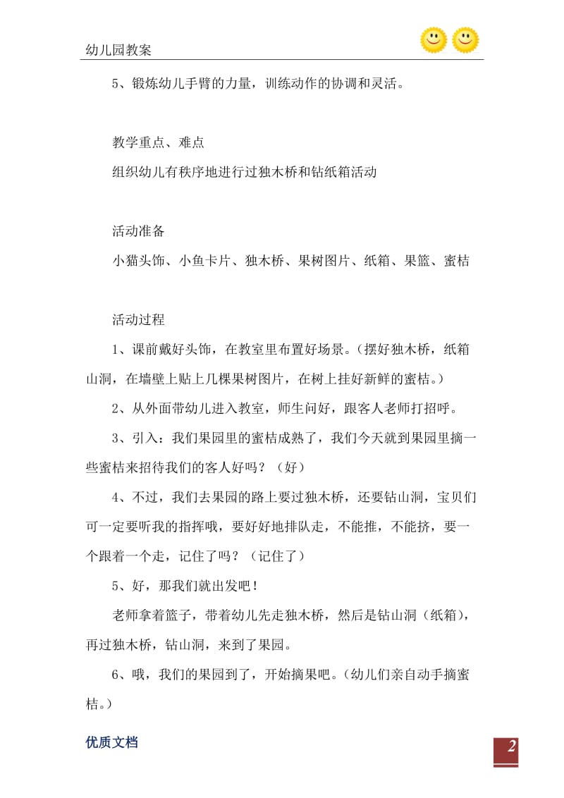 2021年大班体能游戏活动教案：钻山洞教案(附教学反思).doc_第3页