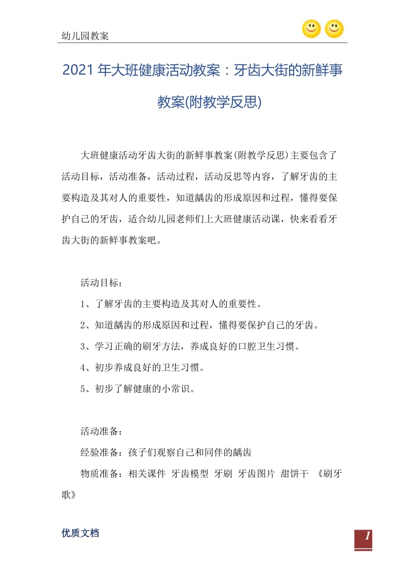 2021年大班健康活动教案：牙齿大街的新鲜事教案(附教学反思).doc_第2页