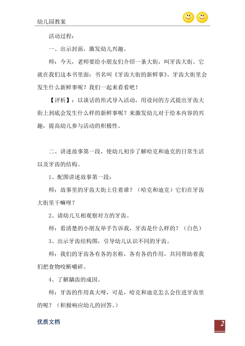 2021年大班健康活动教案：牙齿大街的新鲜事教案(附教学反思).doc_第3页