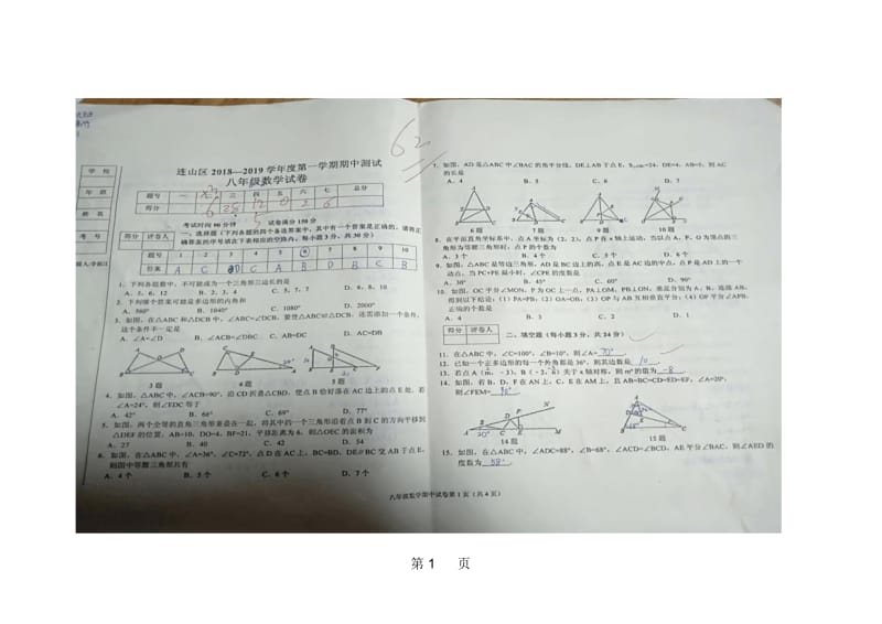 辽宁省葫芦岛连山区度第一学期八年级上学期数学期中考试卷.docx_第1页