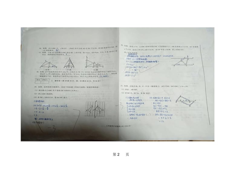 辽宁省葫芦岛连山区度第一学期八年级上学期数学期中考试卷.docx_第2页