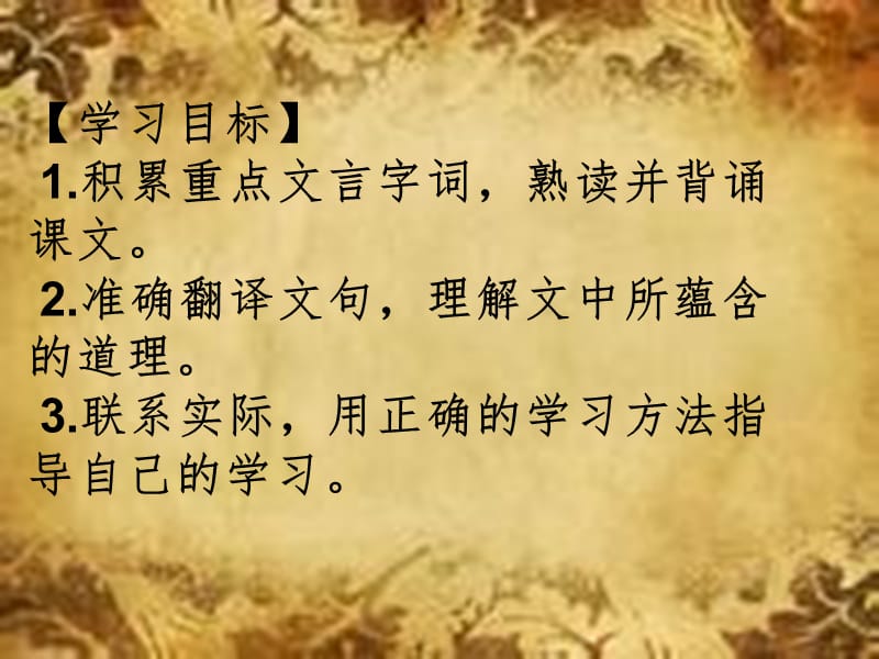 虽有嘉肴PPT演示课件.ppt_第2页