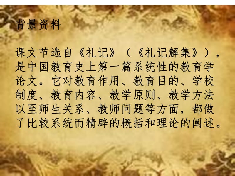 虽有嘉肴PPT演示课件.ppt_第3页