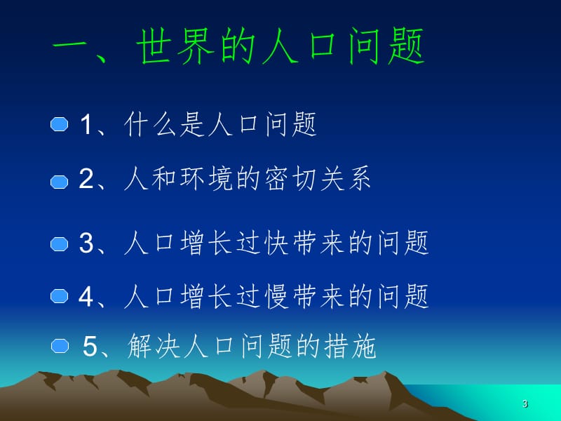 世界人口问题PPT演示课件.ppt_第3页