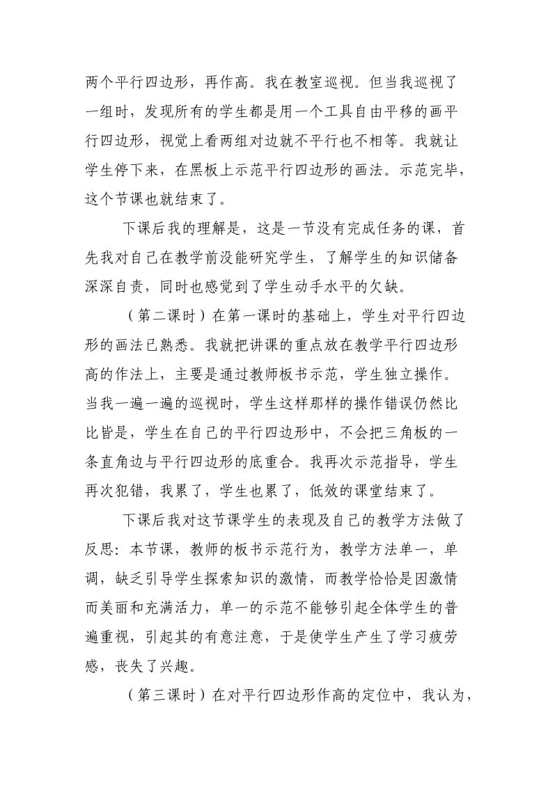 孙老师教学案例 小组合作学习在教学中的积极性作用 .doc_第3页