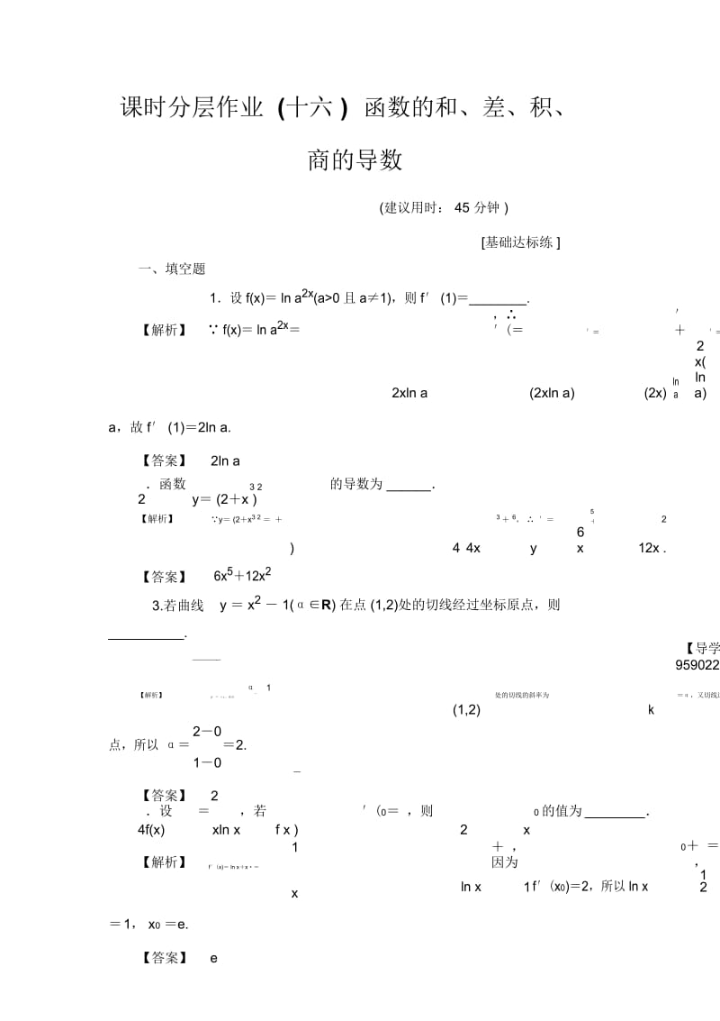 课时分层作业16函数的和、差、积、商的导数.docx_第1页