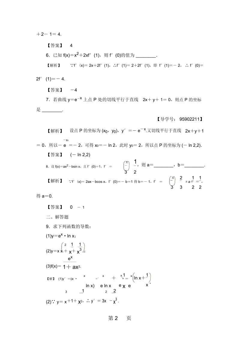课时分层作业16函数的和、差、积、商的导数.docx_第3页