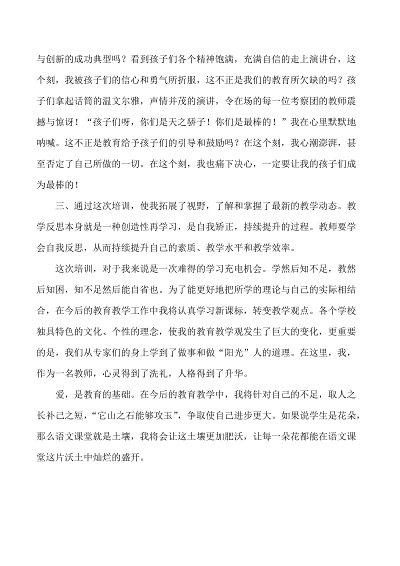 吴忠市骨干教师赴山东潍坊学习心得.doc_第2页