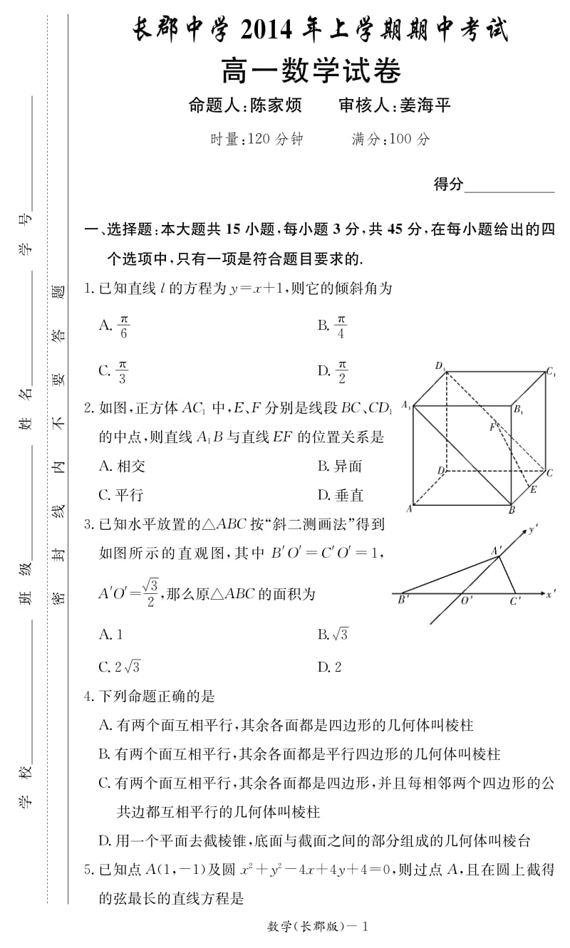 长郡中学2014年高一数学上学期期中考试试卷.pdf_第1页