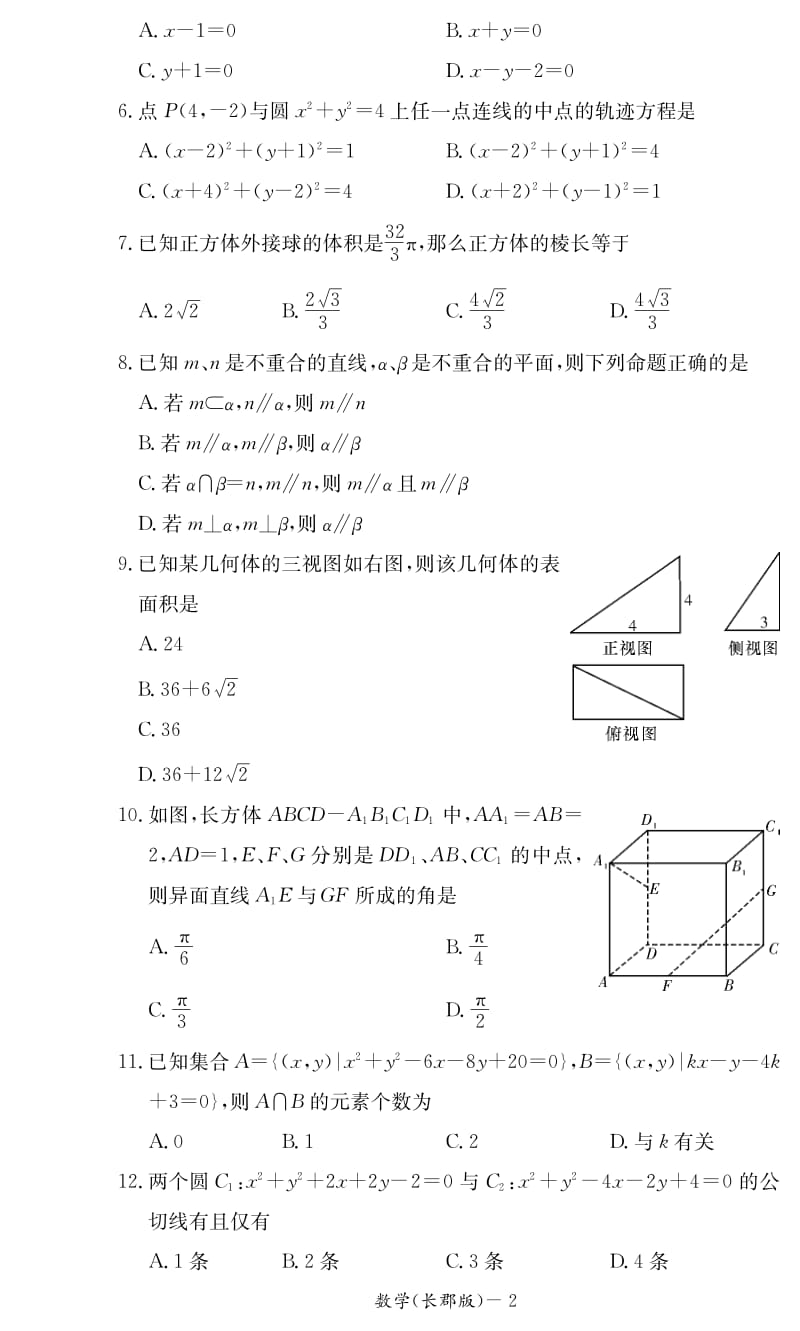 长郡中学2014年高一数学上学期期中考试试卷.pdf_第2页