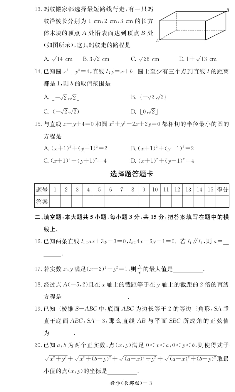 长郡中学2014年高一数学上学期期中考试试卷.pdf_第3页