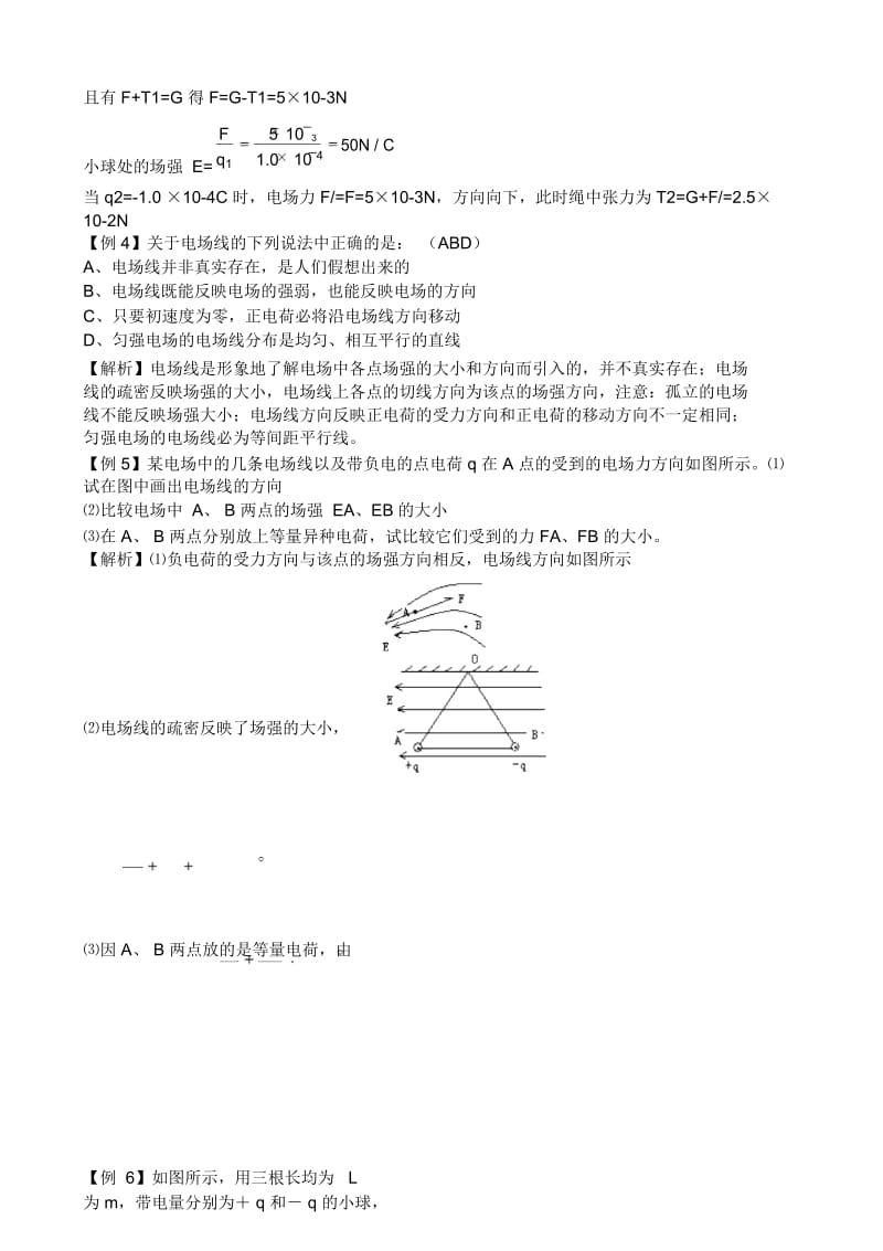 江苏省赣榆高级中学度高二物理人教版选修3113电场强度例题解析(含解析).docx_第2页