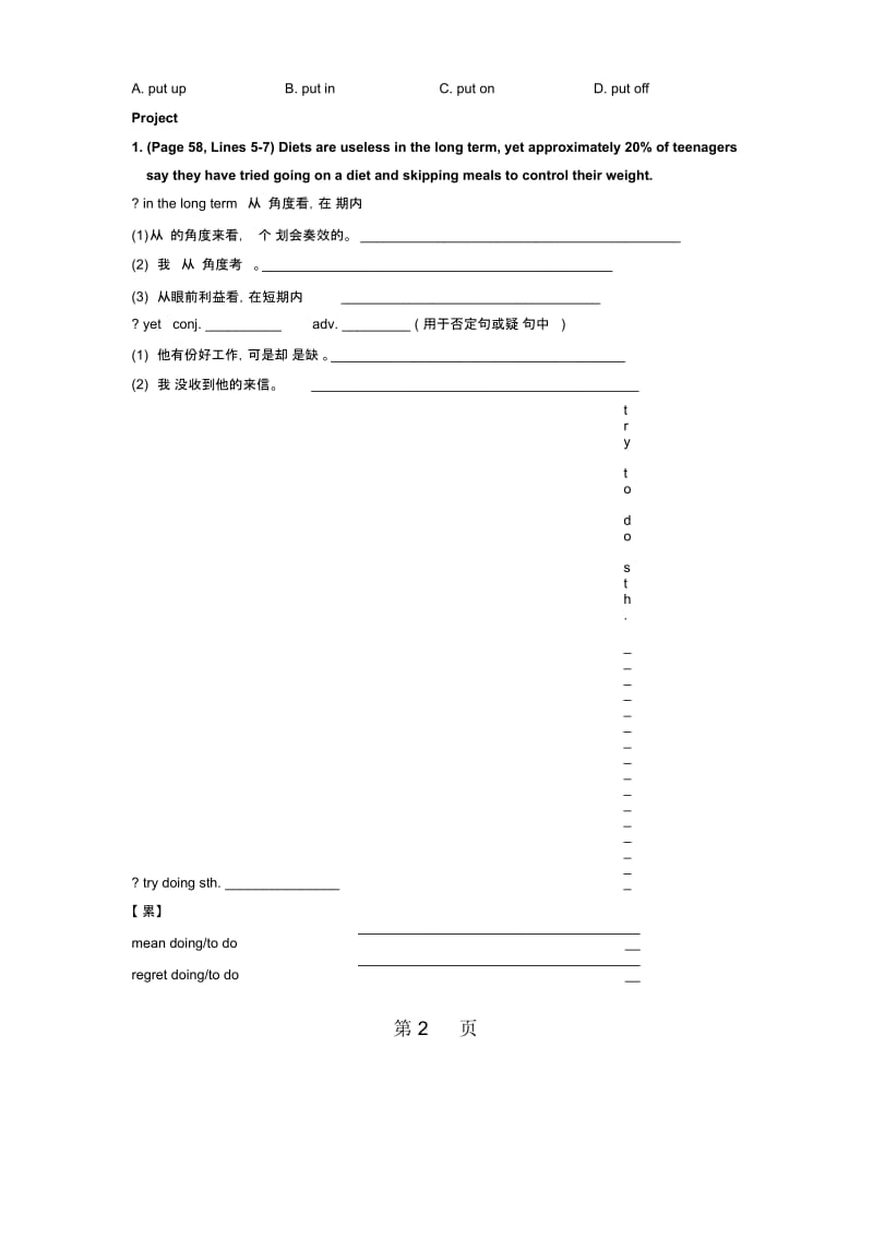 江苏省南通中学牛津译林版高中英语必修一导学案(无答案)：Unit3LookinggoodfeelinggoodPeriodⅢLearn.docx_第3页