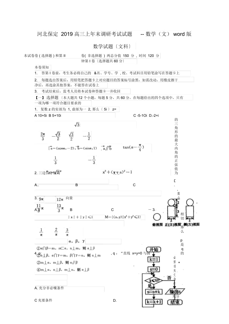 河北保定高三上年末调研考试试题--数学(文)word版.docx_第1页