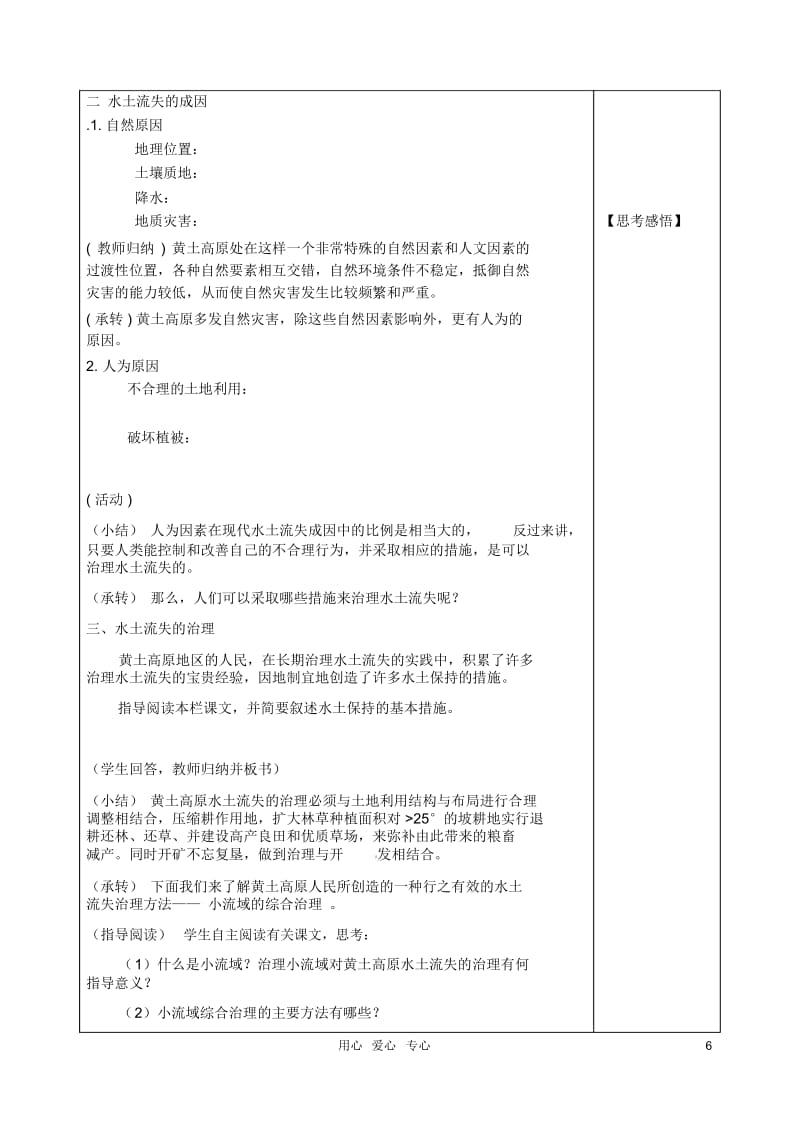 江苏省淮安中学高二地理3.1资源的跨区域调配——以黄土高原为例教案.docx_第2页