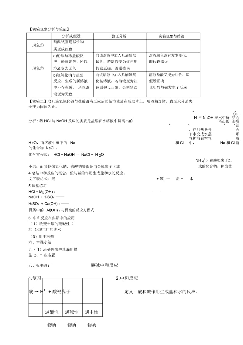 鲁教版九年级化学全册74酸碱中和反应教案.docx_第2页