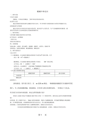 鲁教版九年级化学全册74酸碱中和反应教案.docx