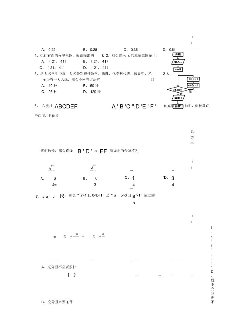 河北唐山高三第三次重点考试数学(理)试题.docx_第3页