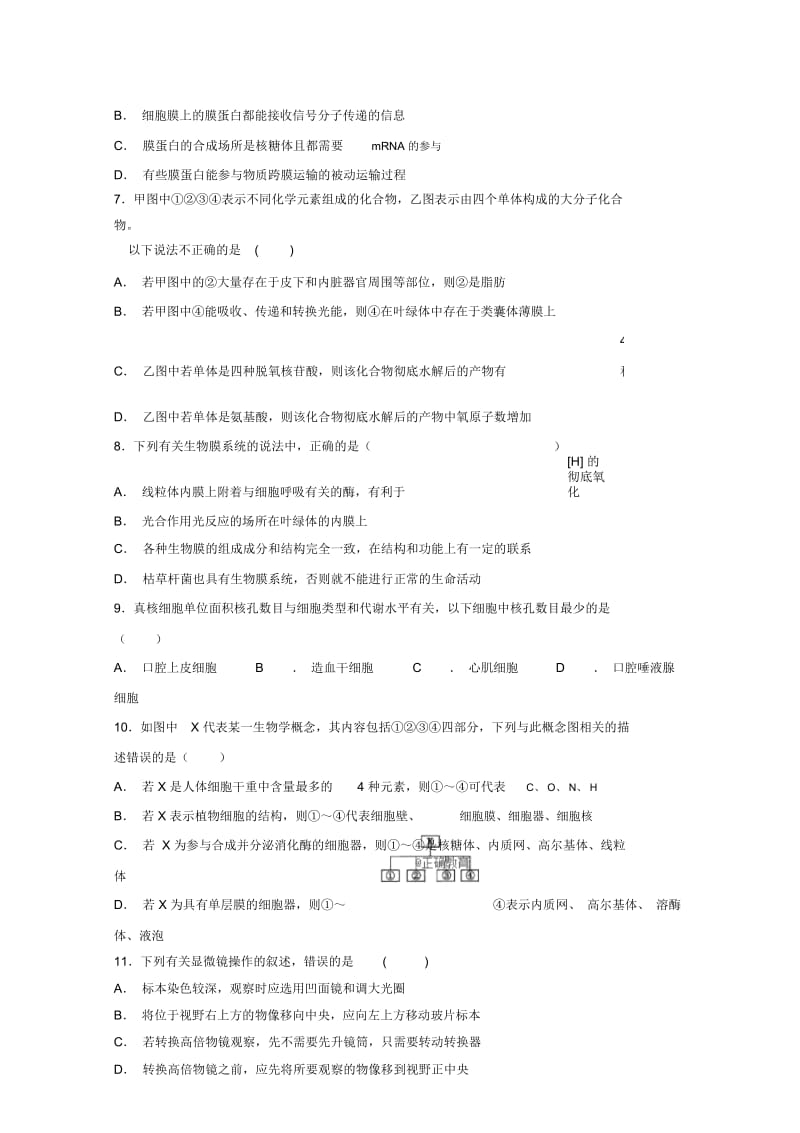 江西省会昌中学高三生物上学期期中试题.docx_第2页