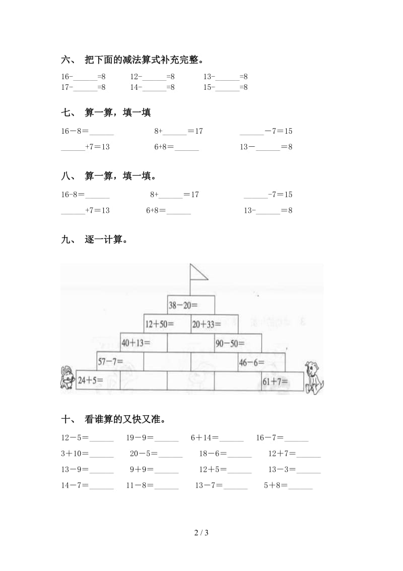 青岛版一年级下学期数学计算题练习.doc_第2页