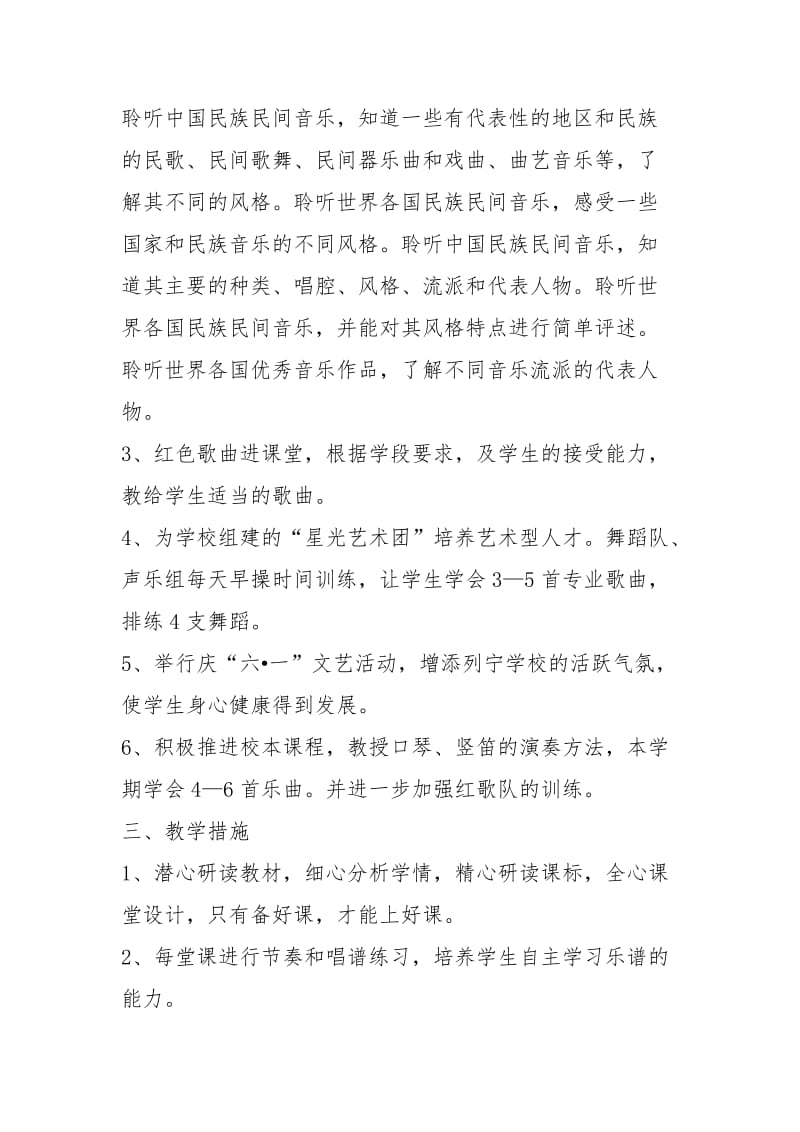 2021年音乐教师年度工作计划最新五篇.docx_第3页