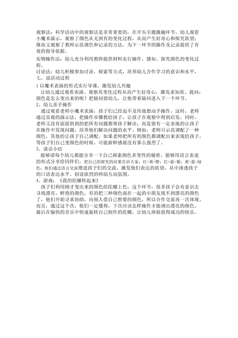 大班科学活动：颜色变变变.docx_第2页