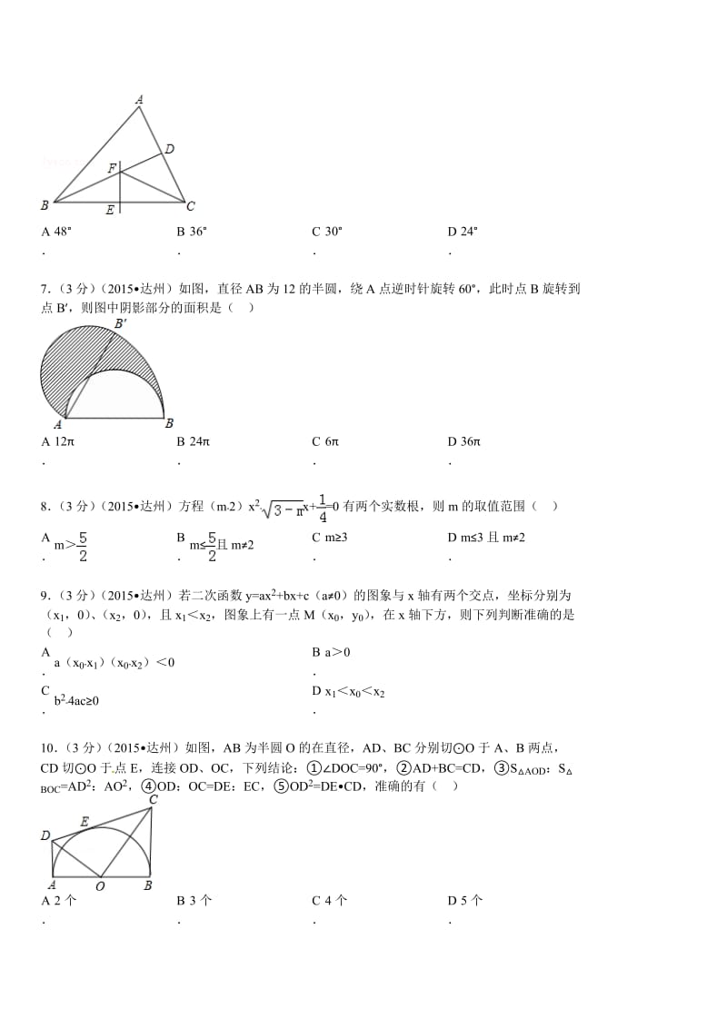 四川省达州市2015年中考数学试卷.doc_第2页