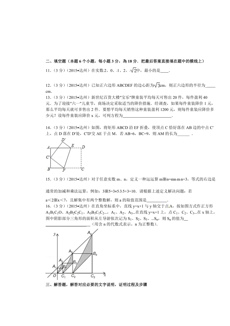 四川省达州市2015年中考数学试卷.doc_第3页