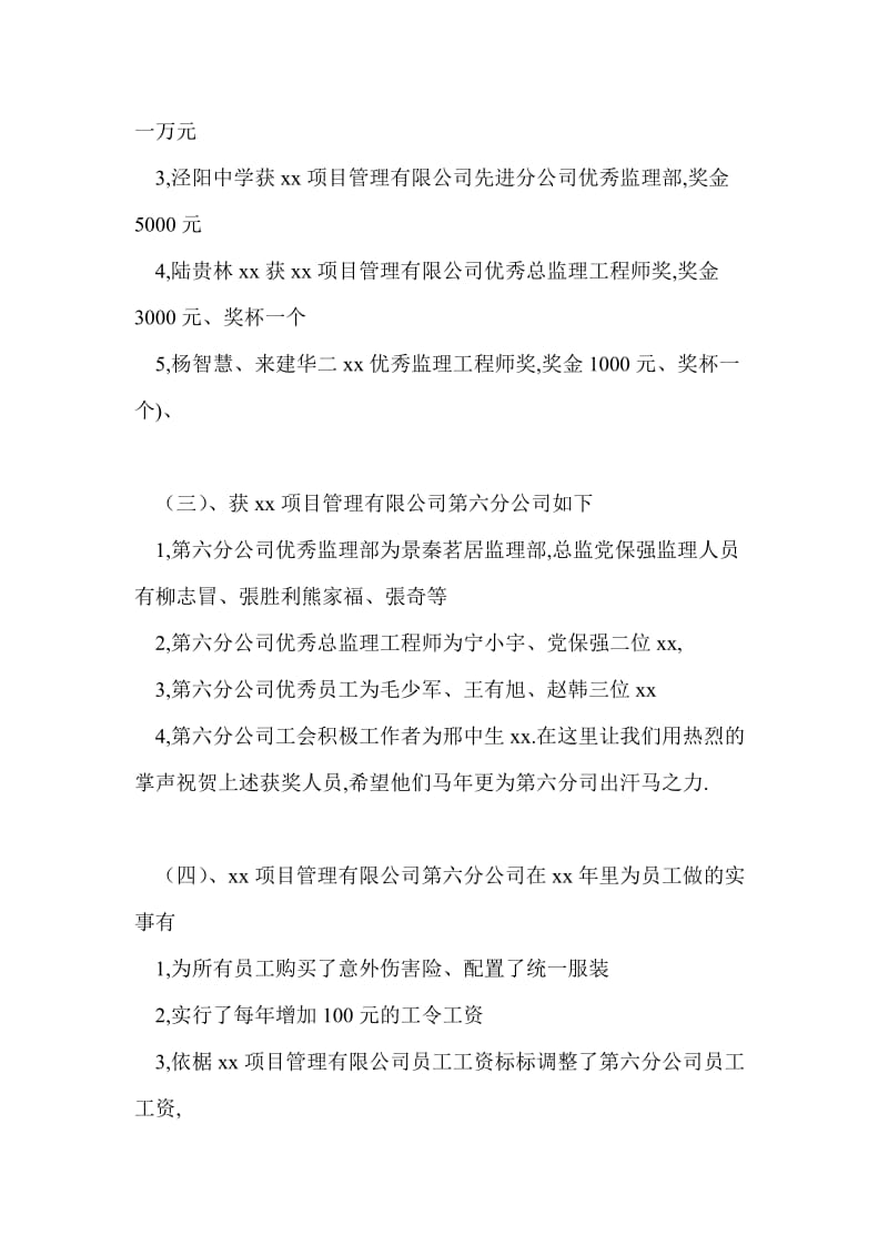 项目管理分公司工作总结最新总结.doc_第2页