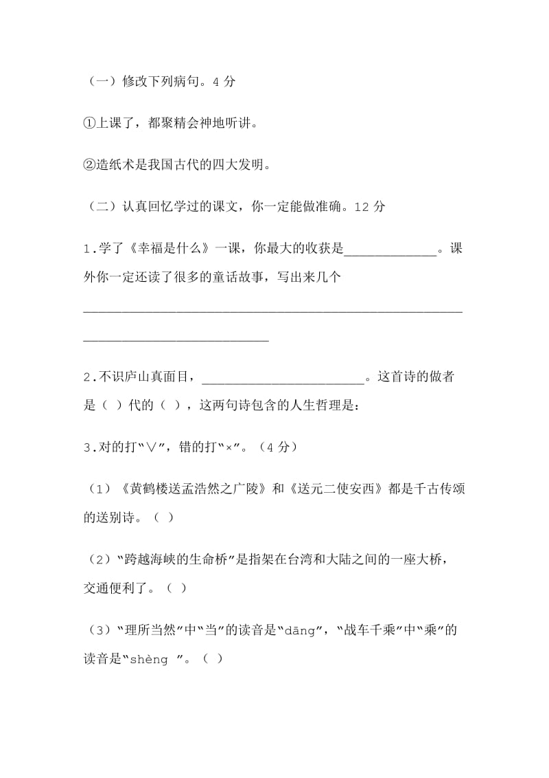 四年级语文上册期末试卷(1).doc_第2页