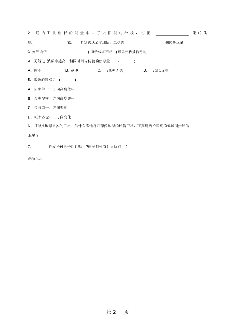 辽宁省鞍山市九年级物理全册214越来越宽的信息之路学案新版新人教版.docx_第3页