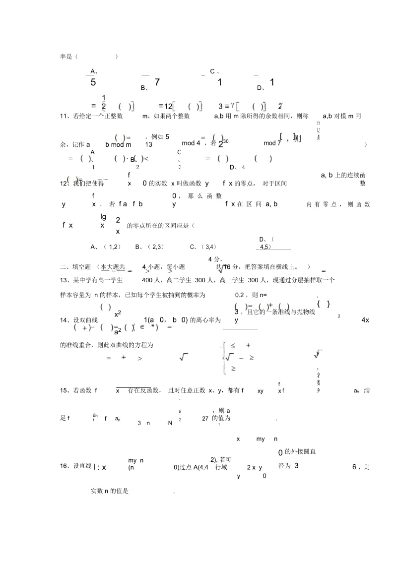 江西省九江一中2009届高三数学上学期期中考试文.docx_第3页